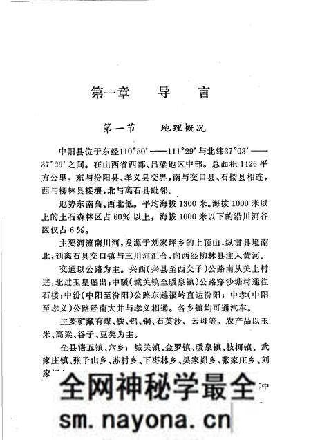 1990-中阳县方言志.pdf电子版_山西省志预览图5