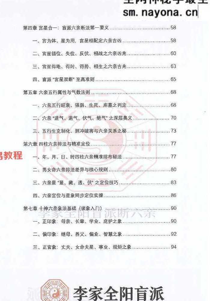 李安民六亲断《李家全阳盲派六亲断弟子班秘训书籍》-现代-2册-771页pdf 百度云