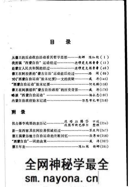 1988-阿拉善盟文史  第5辑  德王在阿拉善.pdf电子版_内蒙古志预览图3