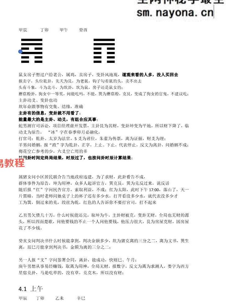 刘文元2023年阴阳宅+64卦及2020年秋季八字命理笔记等合集资料