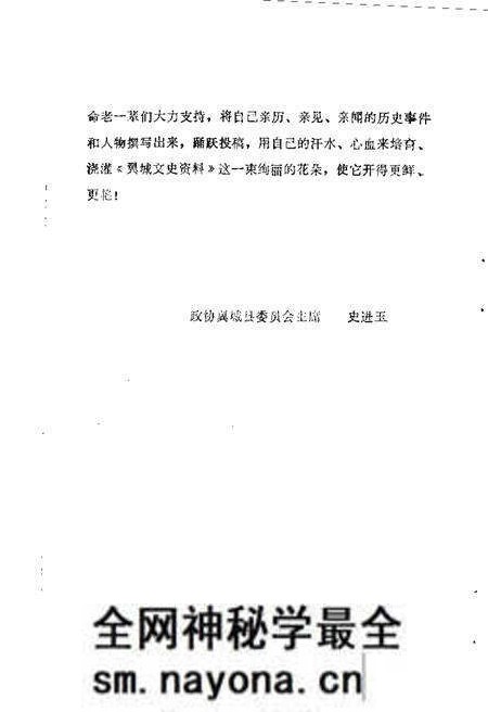 1988-翼城文史资料 第1辑.pdf电子版_山西省志预览图2 1988-翼城文史资料 第1辑.pdf电子版_山西省志预览图2