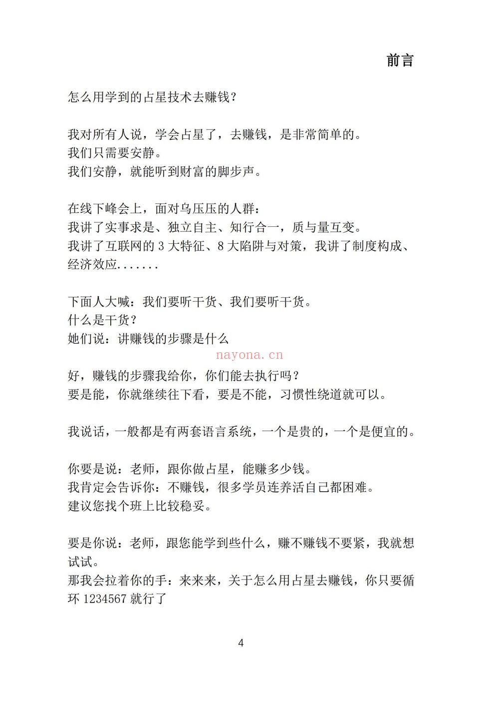 《占星年赚百万执行系统》PDF电子书（100页）