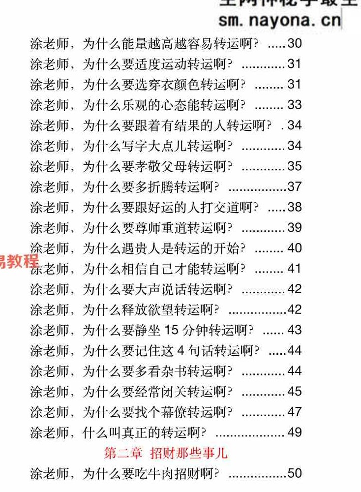 玄学那些事（第三部）pdf 171页