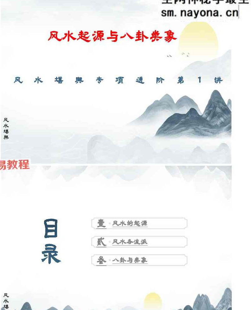 易谦-阳宅风水宗师班两册pdf