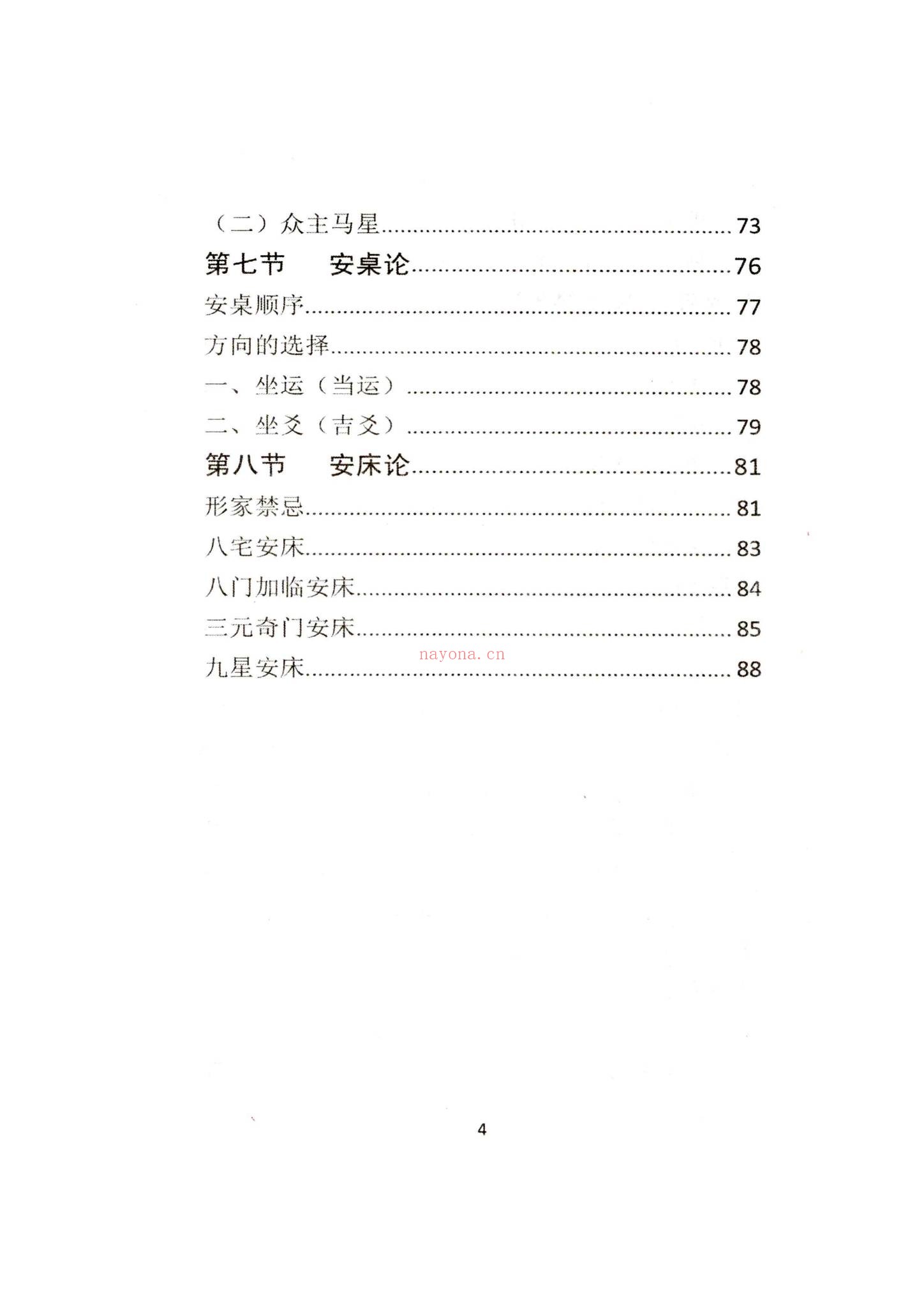 风水学《阳宅布局秘法传统风水智慧与实践指南》PDF电子书（96页）