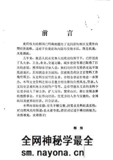 1988版金寨文史 第5辑.pdf电子版_安徽省志预览图1 1988版金寨文史 第5辑.pdf电子版_安徽省志预览图1