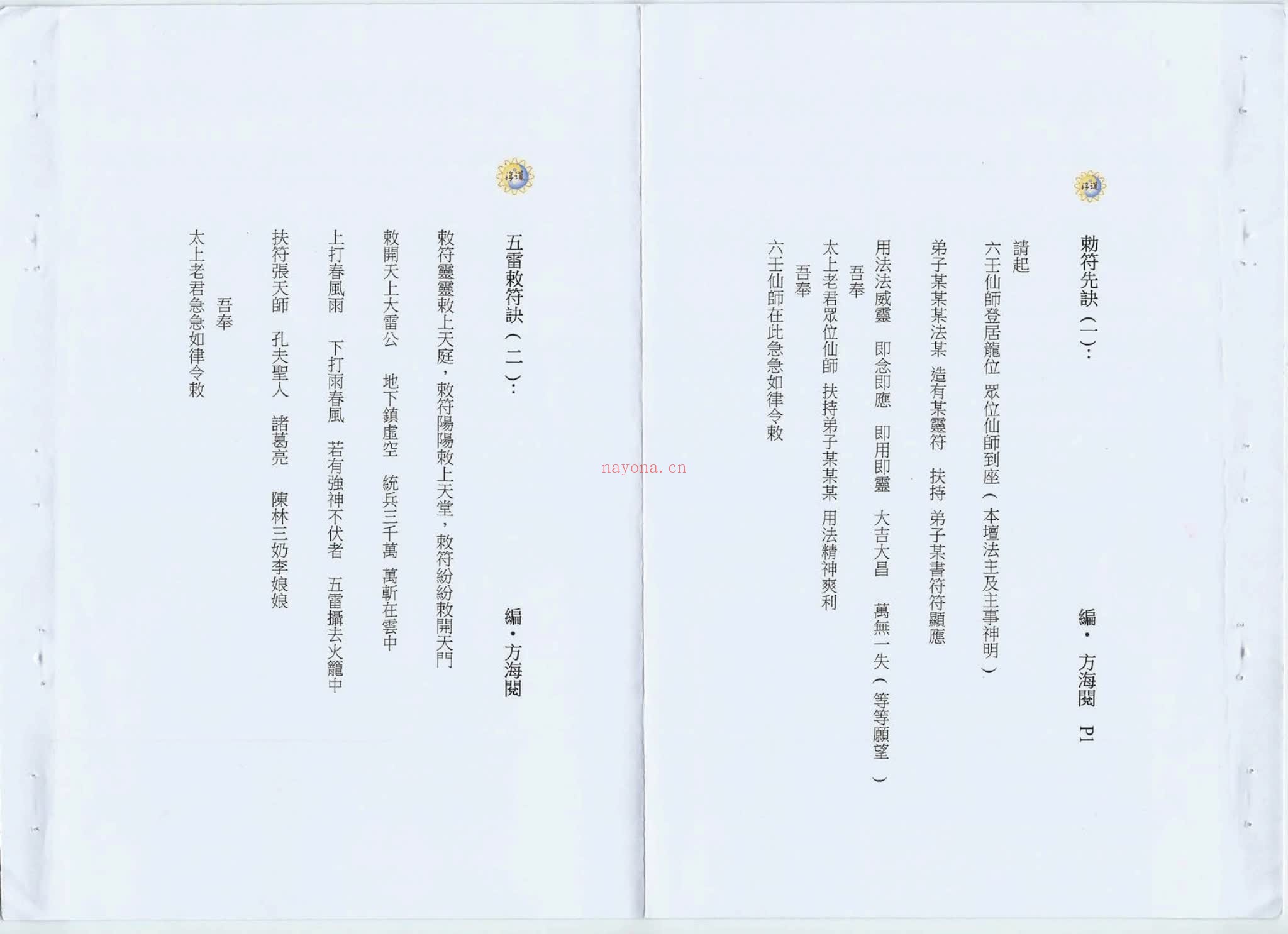 方海阅《香港六壬法教三七符合集》PDF电子书（共10册）