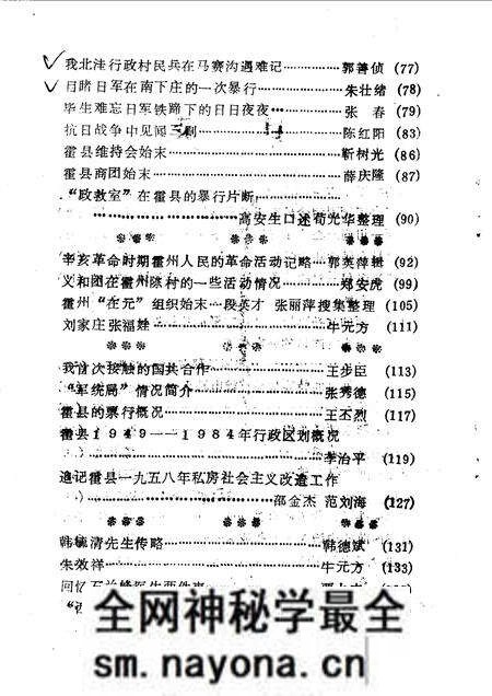 1990-霍州文史资料 第1辑.pdf电子版_山西省志预览图3 1990-霍州文史资料 第1辑.pdf电子版_山西省志预览图3