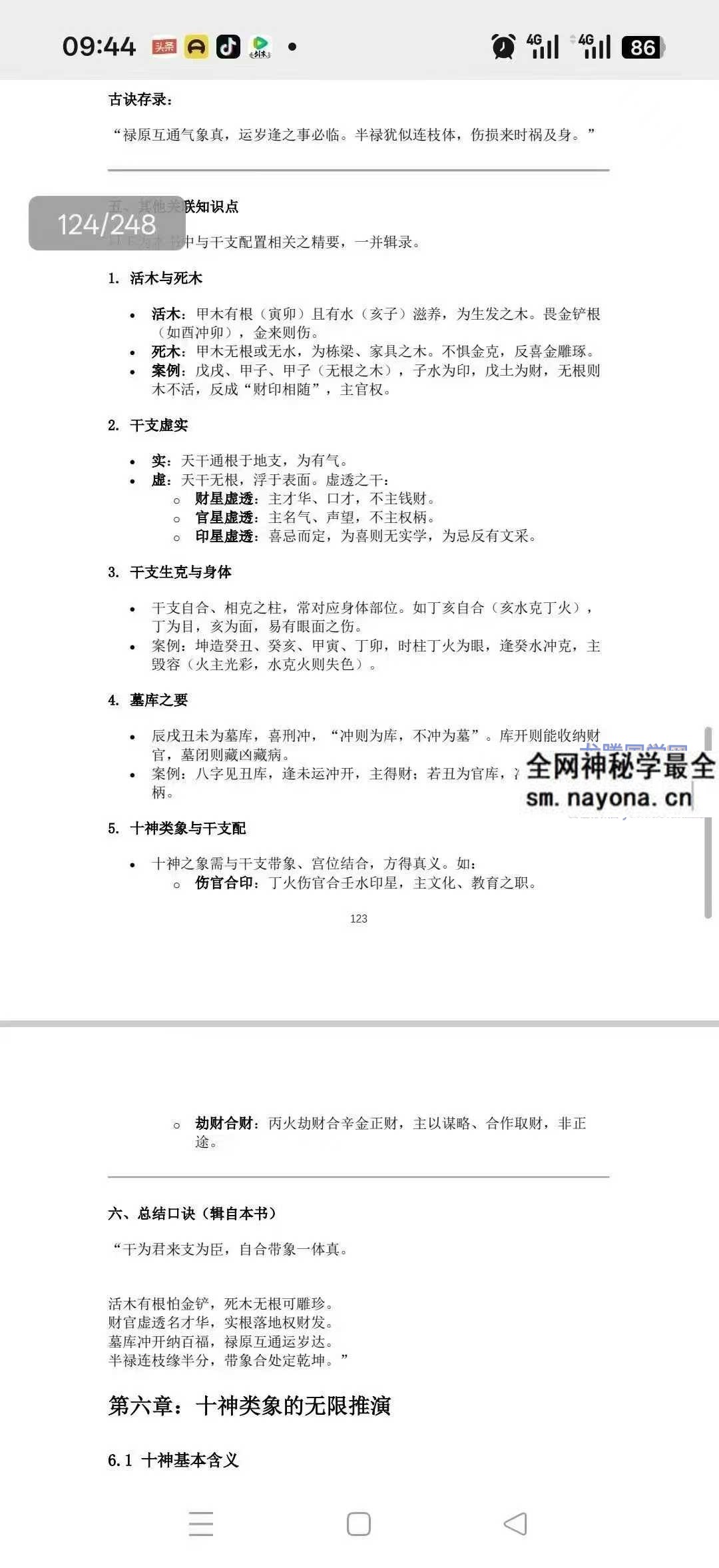 钟小建盲派高级象法篇pdf
