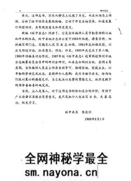 1988-绥中县志.pdf电子版_辽宁省志预览图3