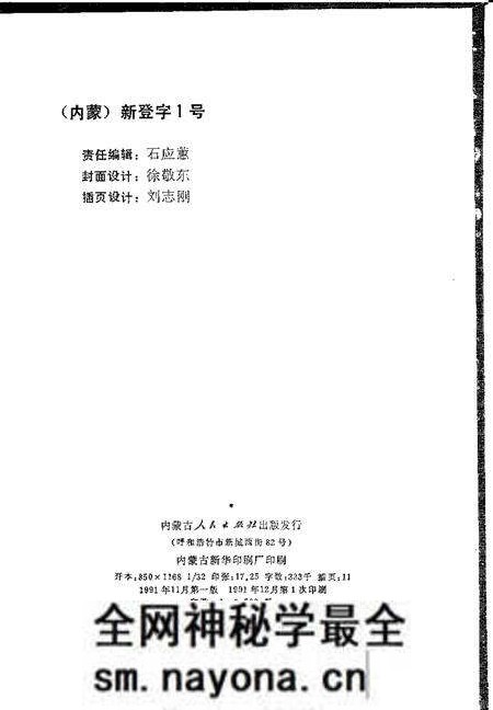 1991-伊克昭盟财政志.pdf电子版_内蒙古志预览图2