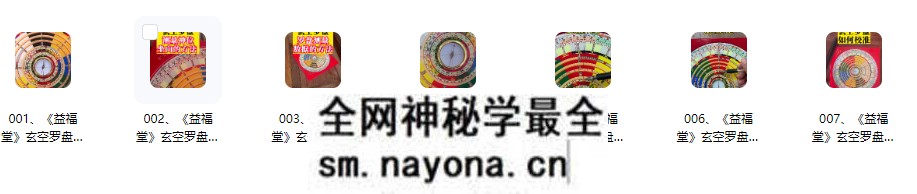 2604260许联斌益福堂玄空罗盘和玄空风水讲解7个视频Y