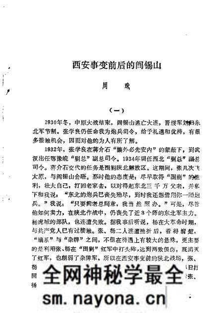 1987-山西文史资料  第49辑.pdf电子版_山西省志预览图4