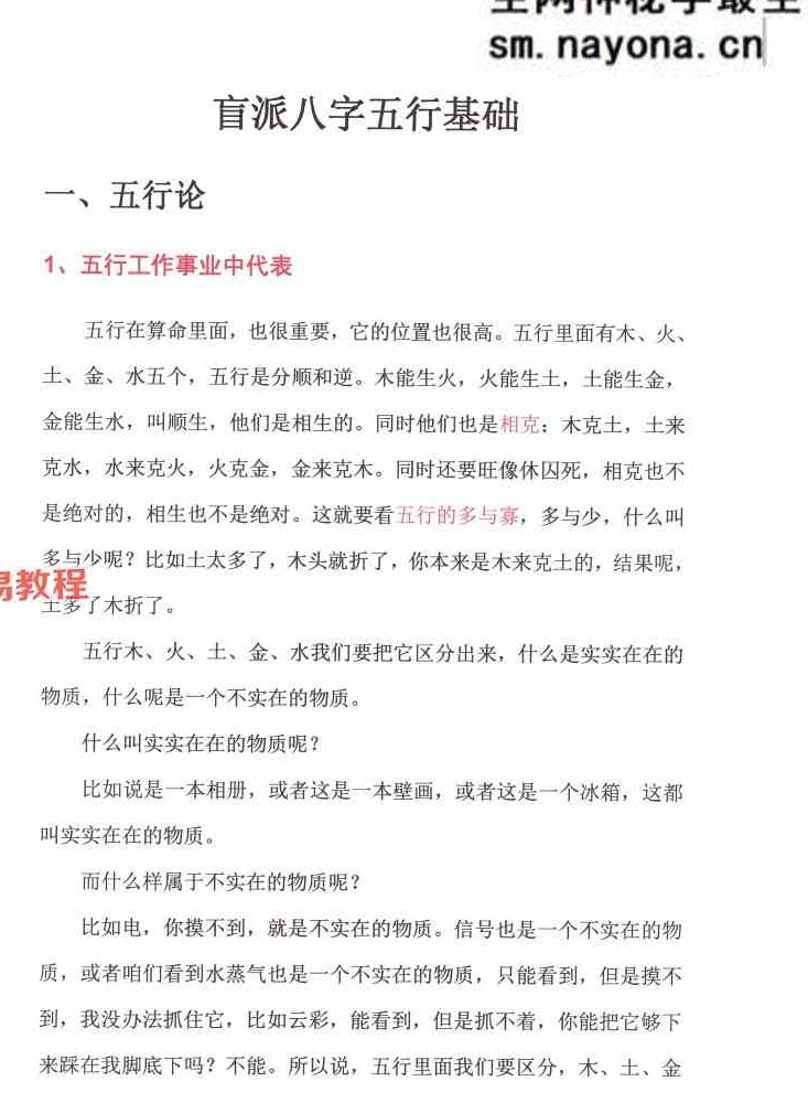 崔文举 盲派八字（五行篇）.pdf 165页