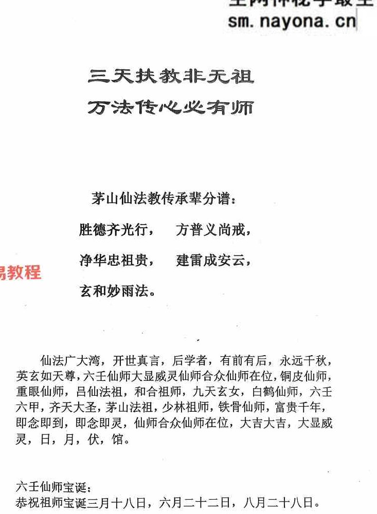 《茅山仙法法本》-现代-134页.pdf