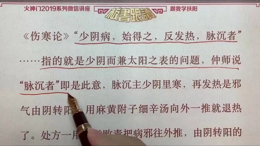 《火神门-跟我学扶阳》共21节课