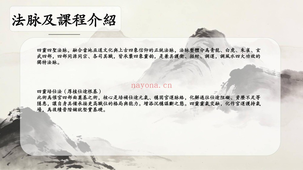净远《四灵法脉仕途催官四部曲》PDF电子书（12页）