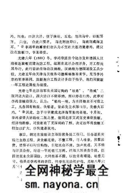 1988-大连文史资料  第4辑  甲午战争在大连专辑.pdf电子版_辽宁省志预览图4