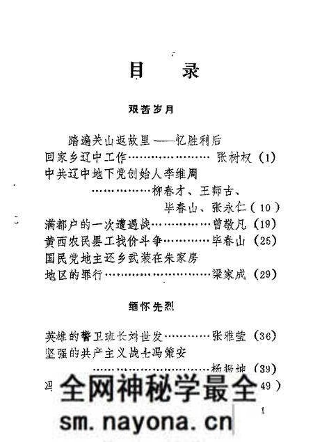 1989-辽中文史资料 第7辑.pdf电子版_辽宁省志预览图1 1989-辽中文史资料 第7辑.pdf电子版_辽宁省志预览图1