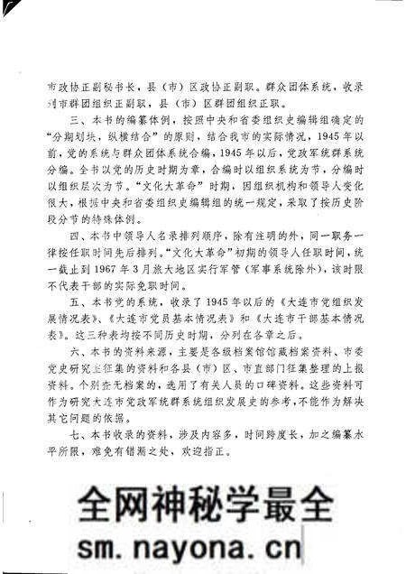 1991-中国共产党辽宁省大连市组织史资料 1926-1987.pdf电子版_辽宁省志预览图5 1991-中国共产党辽宁省大连市组织史资料 1926-1987.pdf电子版_辽宁省志预览图5
