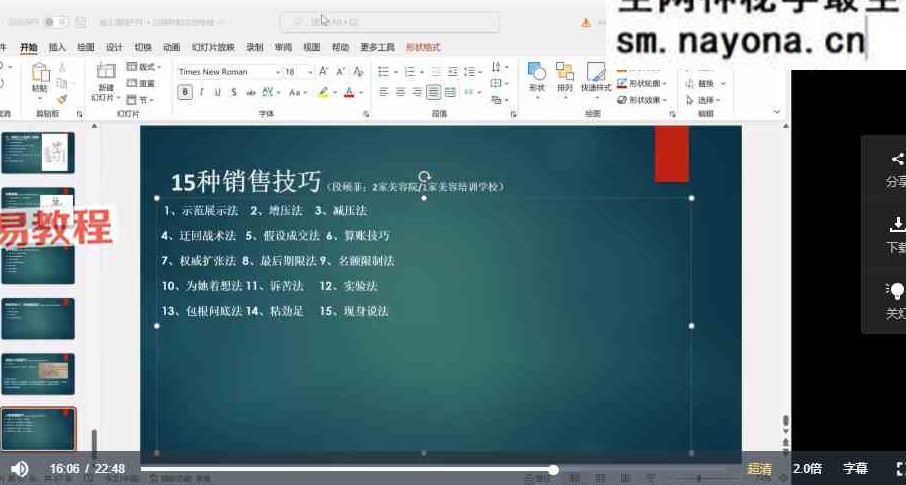 保养肌、问题肌线上课程视频31集