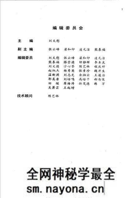 1990-太原植物志 第1卷 TOMUS I.pdf电子版_山西省志预览图3 1990-太原植物志 第1卷 TOMUS I.pdf电子版_山西省志预览图3