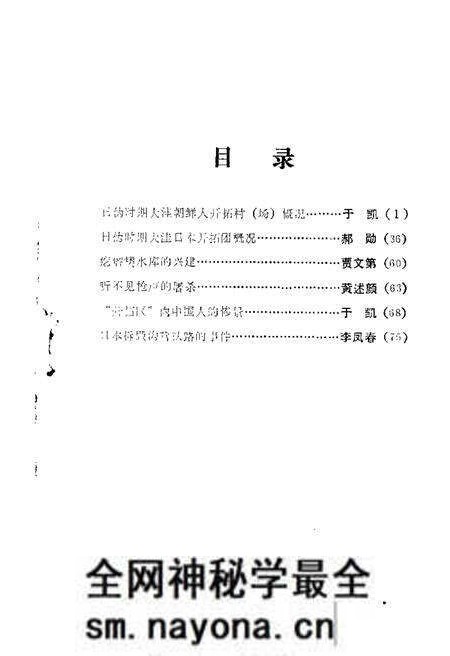 1987-大洼文史资料选编 第7辑.pdf电子版_辽宁省志预览图4 1987-大洼文史资料选编 第7辑.pdf电子版_辽宁省志预览图4