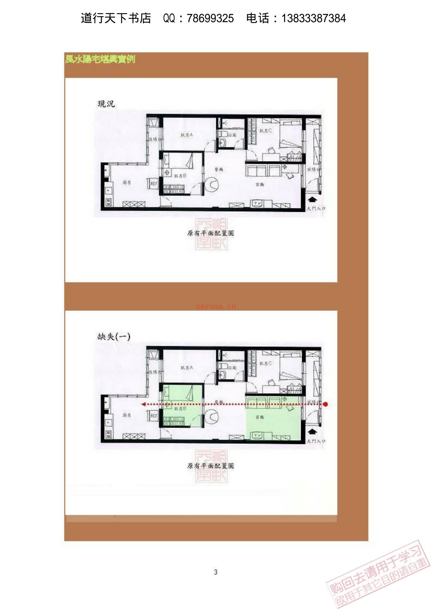 《吕茂宏形家地理讲义4册》（4本PDF）