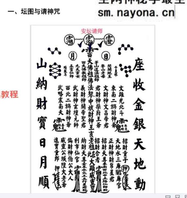 莲华藏 茅山催债术 五路财 视频一集+课件pdf