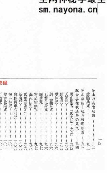 茅山学府秘术阴法pdf 188页