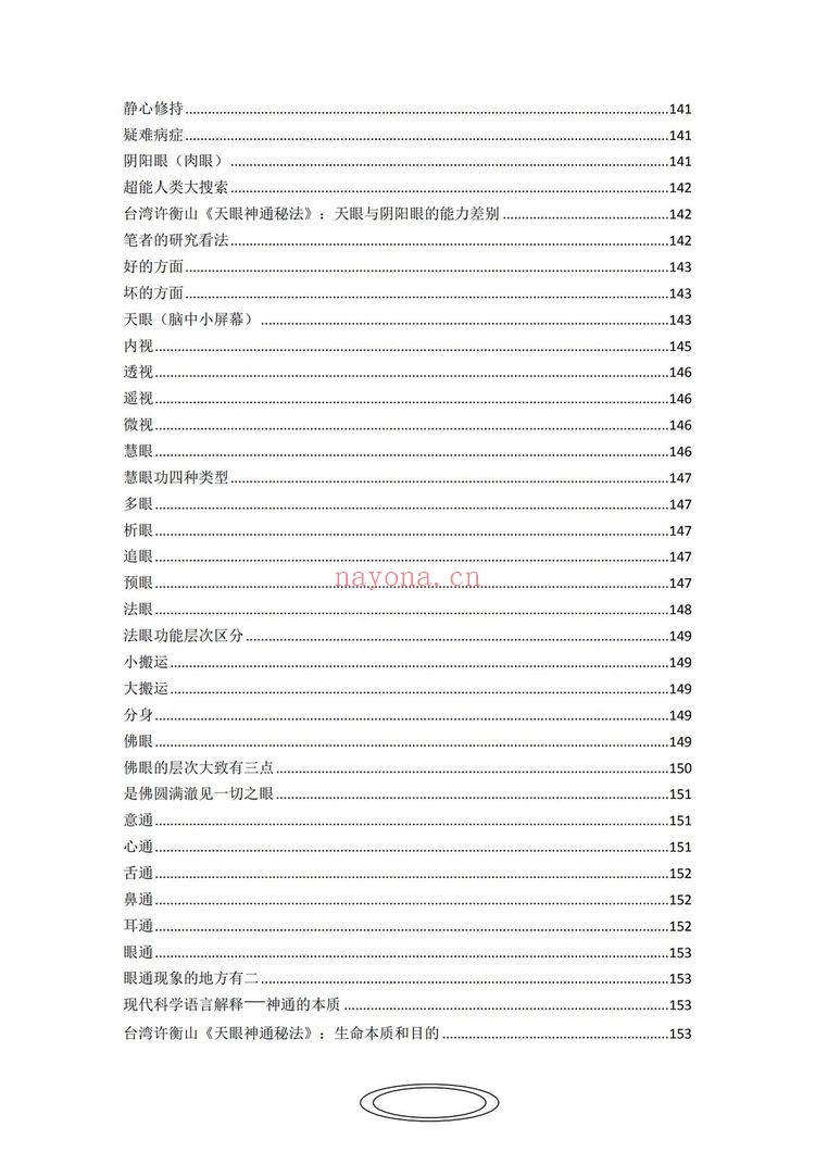 《特异功能与超能力》PDF电子书（174页）