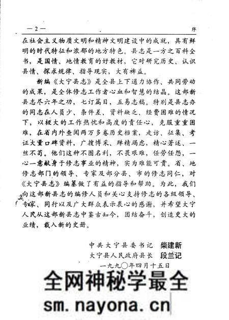 1990-大宁县志.pdf电子版_山西省志预览图5 1990-大宁县志.pdf电子版_山西省志预览图5