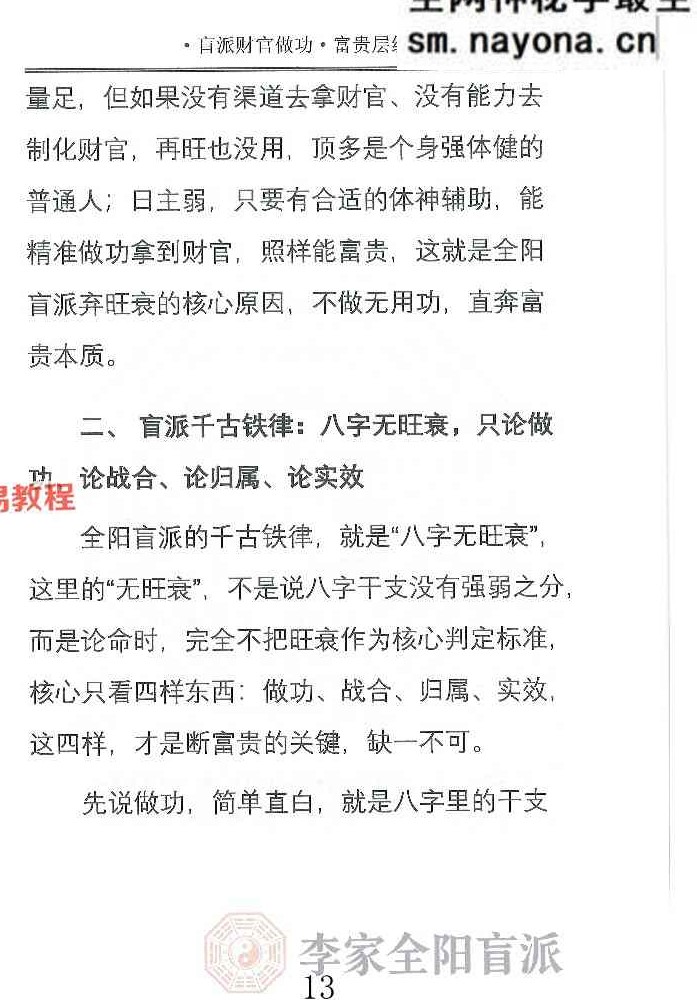 ​李安民秘训之财官做功富贵层级.pdf 484页