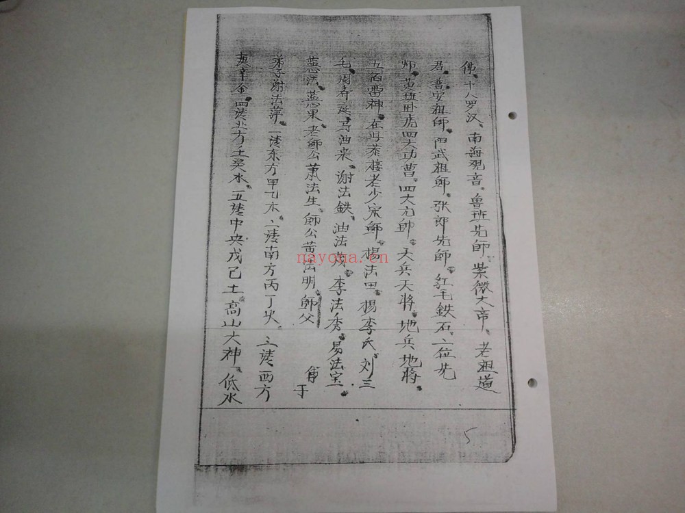 《茅山五雷正法秘本》PDF电子书（78页）