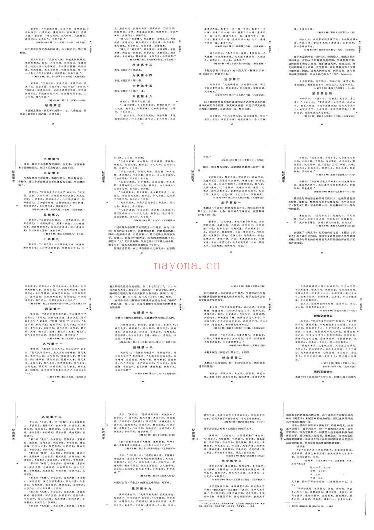 房密经古代房事养生秘法房中术电子书资料合集（40本合集）