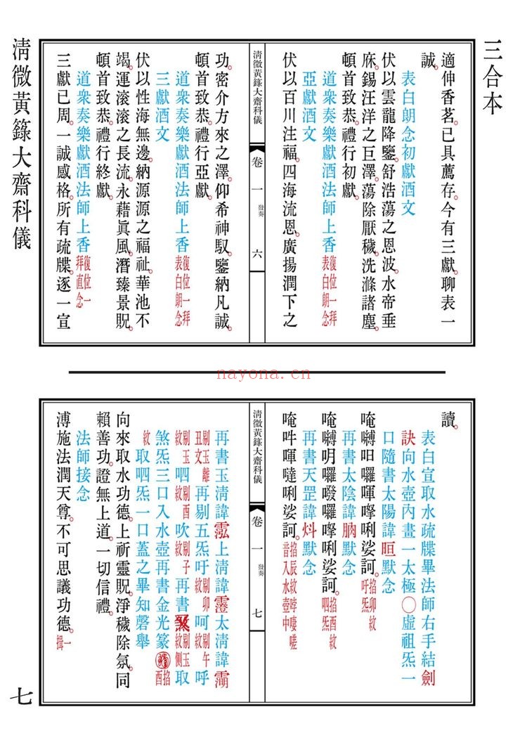《清微黄箓大斋科仪+太极灵宝祭炼科仪+大梵先天奏告元科》PDF电子书(363页)
