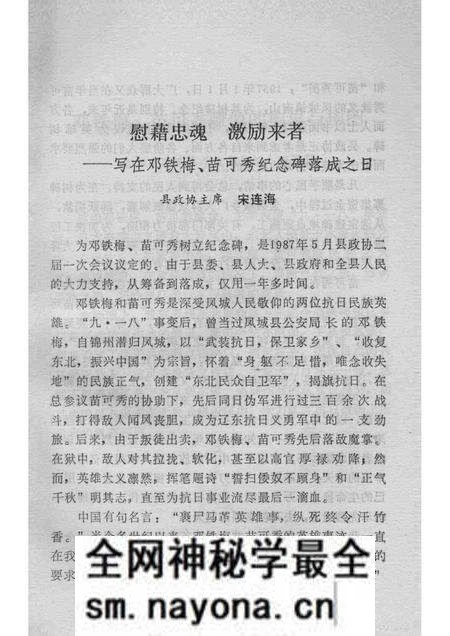 1989-凤城文史资料 第2辑.pdf电子版_辽宁省志预览图3 1989-凤城文史资料 第2辑.pdf电子版_辽宁省志预览图3