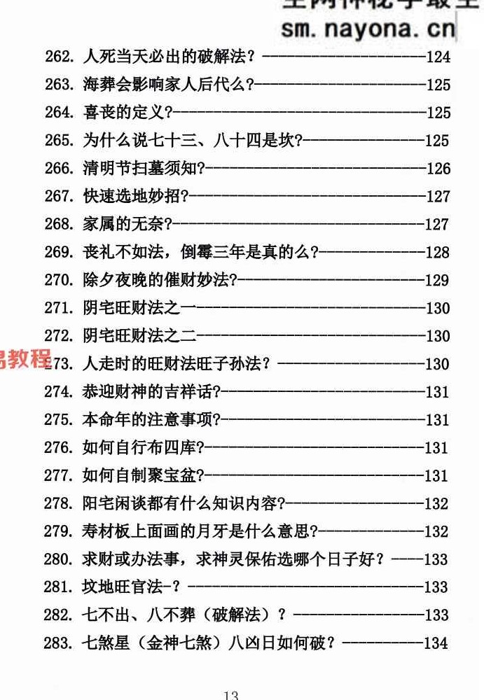 殡葬详解阴阳先生出黑2025年三册电子书pdf