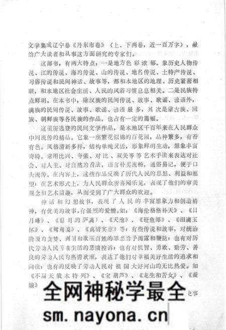 1987-中国民间文学集成  辽宁分卷  丹东市卷  上.pdf电子版_辽宁省志预览图5