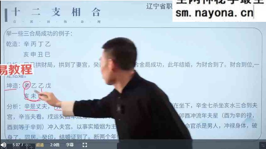 五俊老师盲派八字课程视频17集