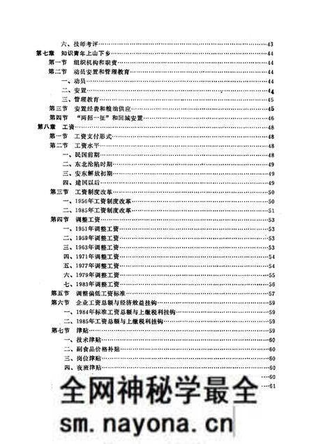 1989-丹东市劳动志.pdf电子版_辽宁省志预览图5 1989-丹东市劳动志.pdf电子版_辽宁省志预览图5