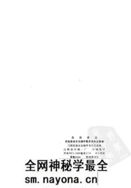 1988-昌图县志.pdf电子版_辽宁省志预览图2 1988-昌图县志.pdf电子版_辽宁省志预览图2