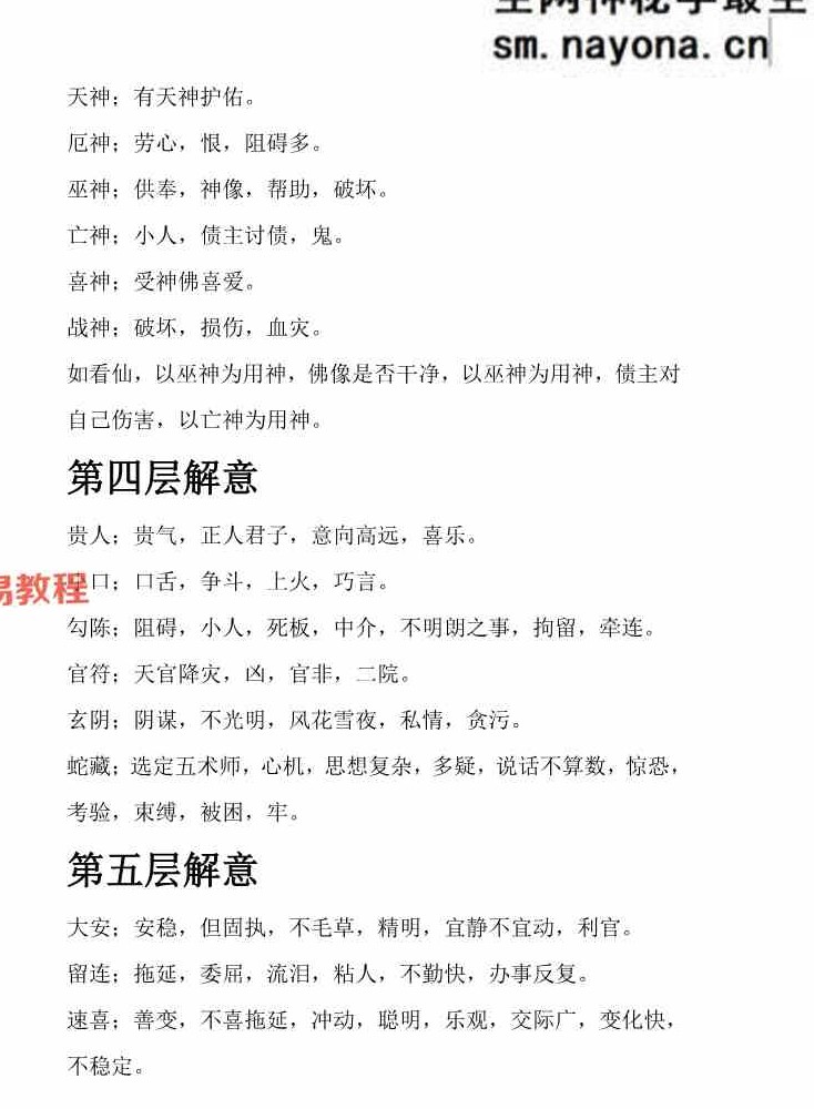 六神术内部文档pdf 27页