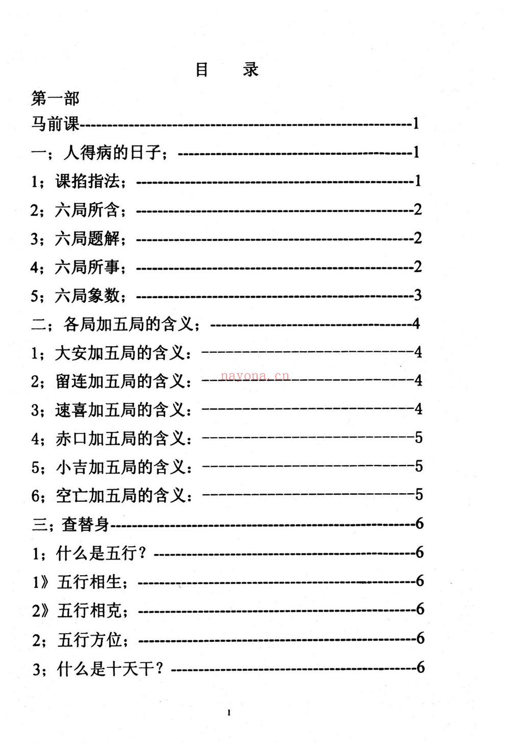 《道法自然化解集》PDF电子书（6本合集）