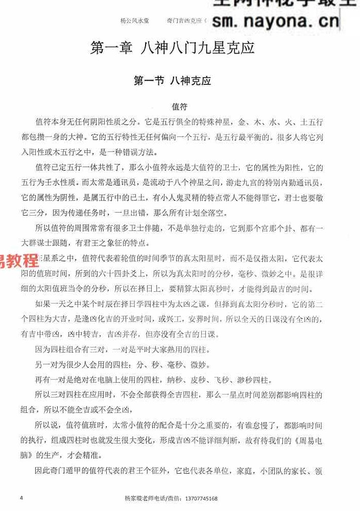 奇门吉凶克应上下册pdf