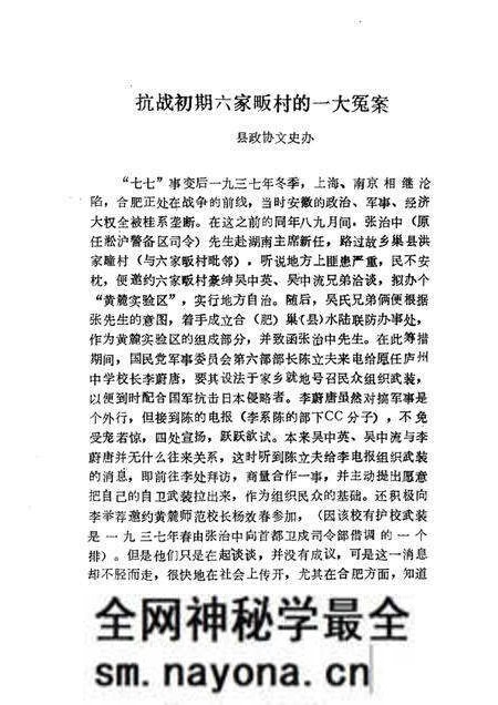1987版肥东文史资料 第2辑.pdf电子版_安徽省志预览图5 1987版肥东文史资料 第2辑.pdf电子版_安徽省志预览图5