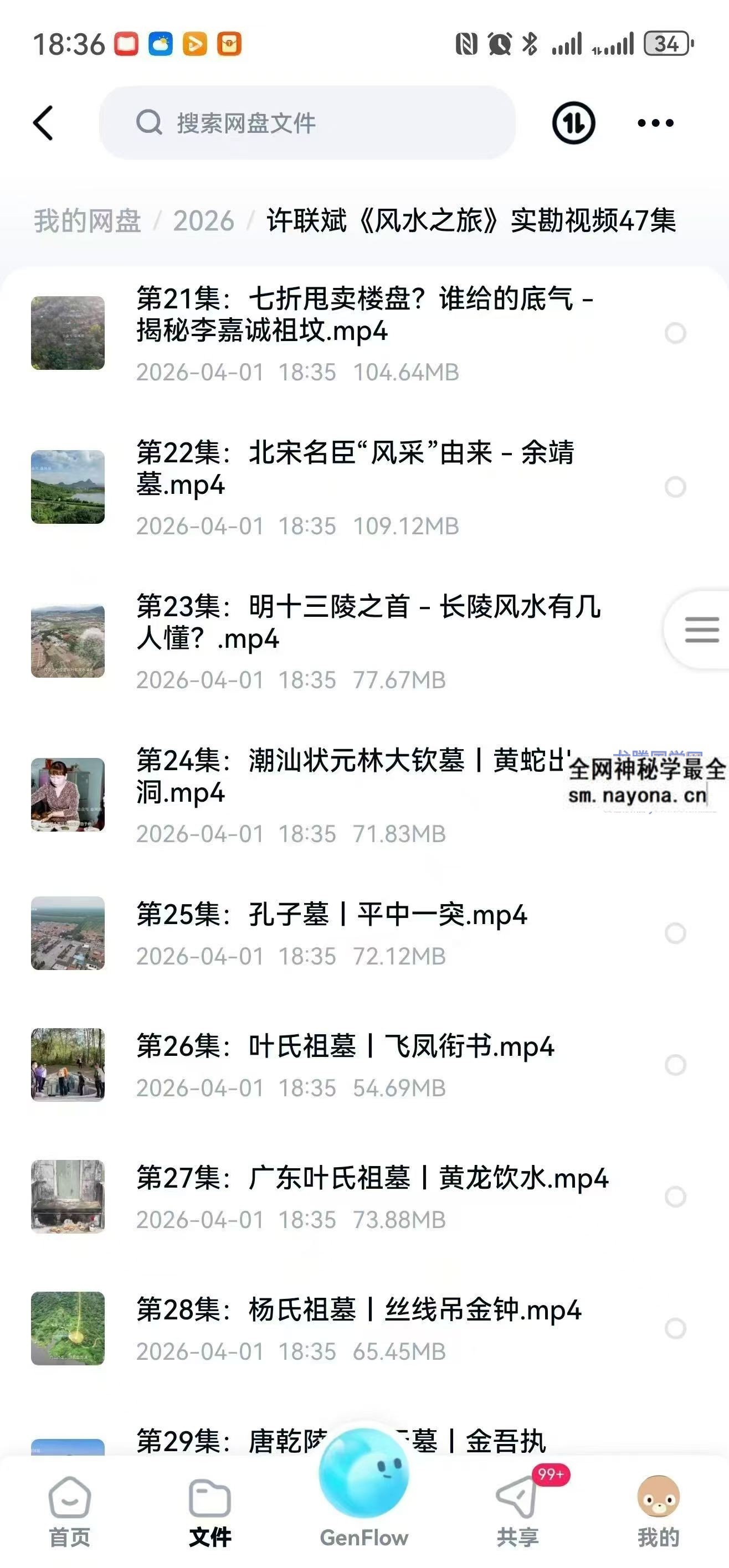 许联斌 风水之旅 实勘视频47集