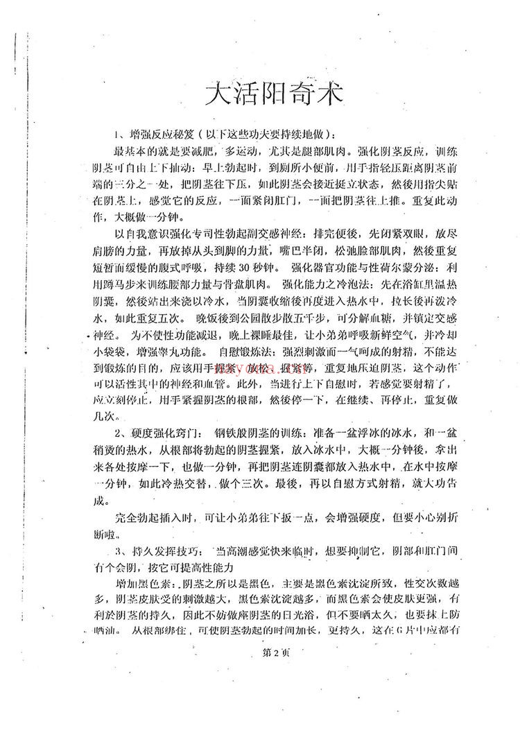 房密经古代房事养生秘法房中术电子书资料合集（40本合集）