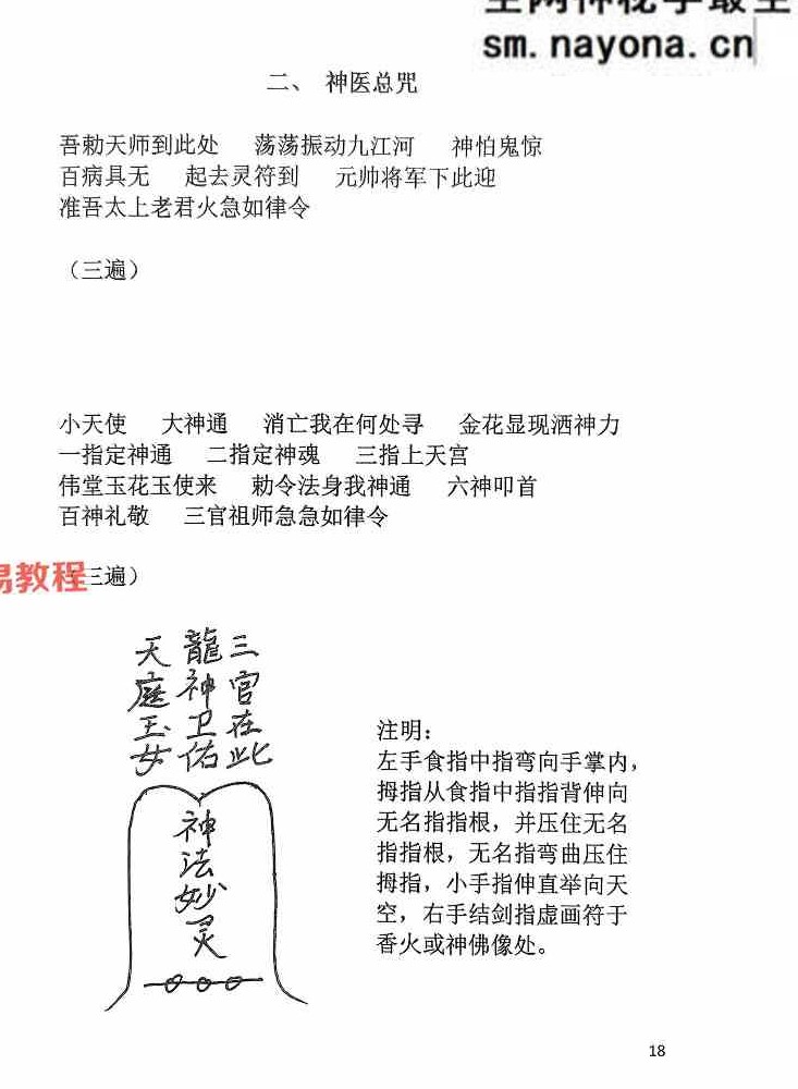 《茅山仙法法本》-现代-134页.pdf