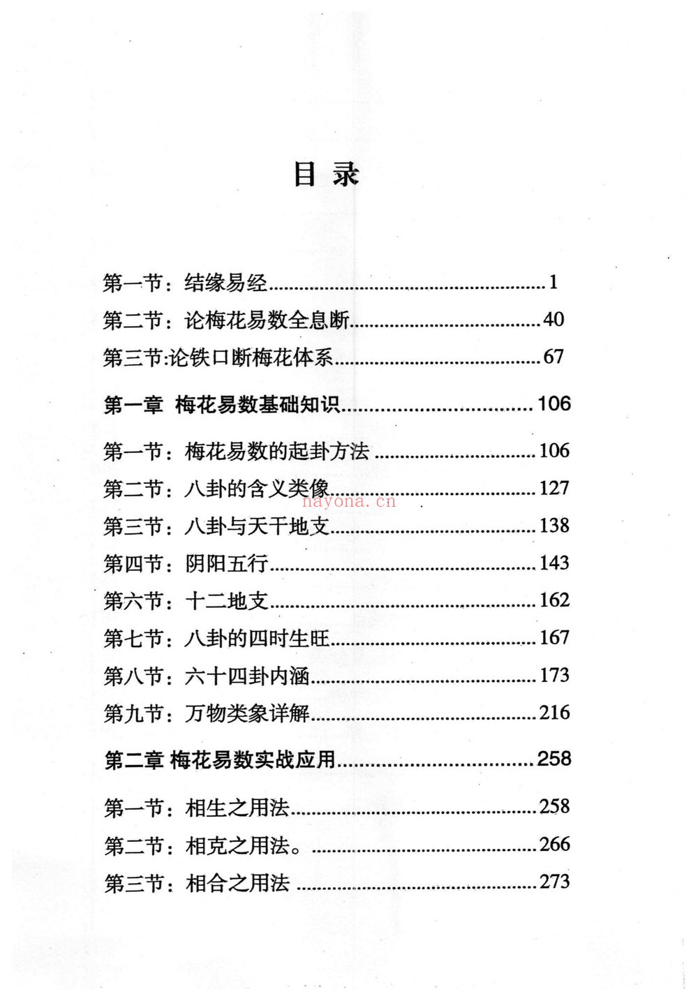 铁书生《梅花易数铁口断修正版》PDF电子书（919页）